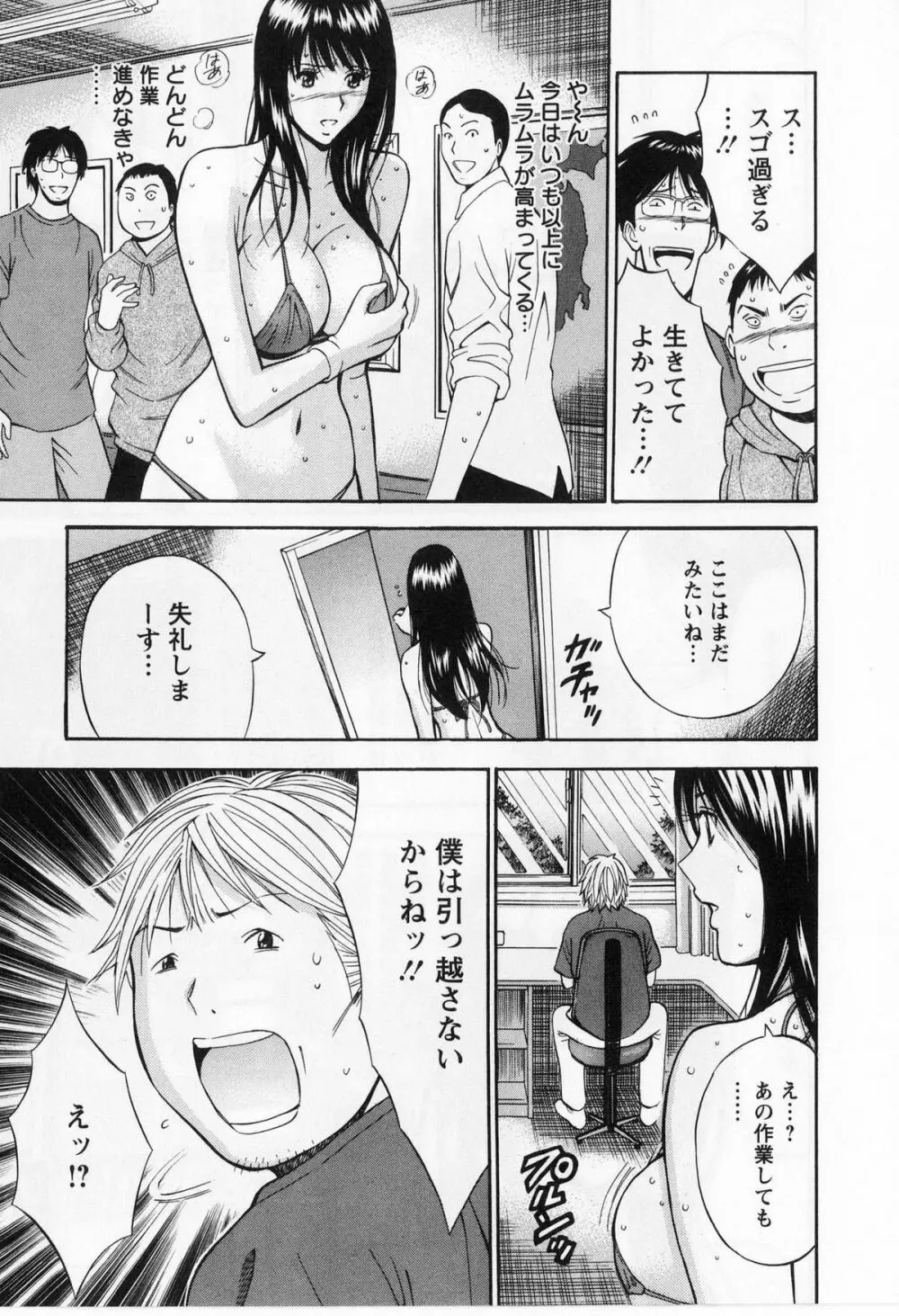 ぐっちゅん引っ越し隊 Page.155