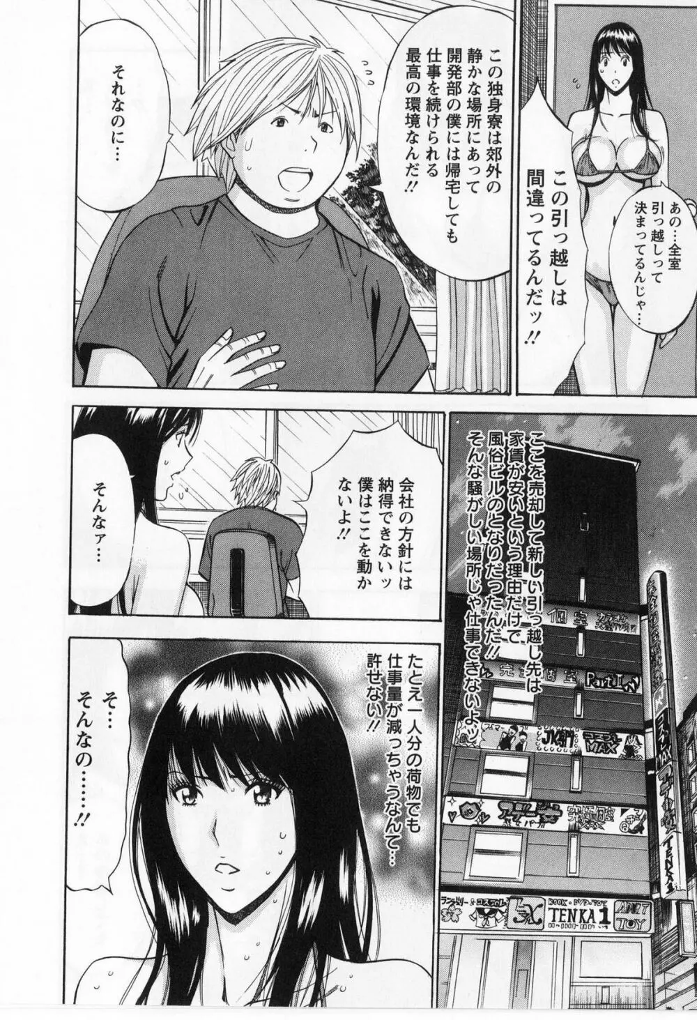 ぐっちゅん引っ越し隊 Page.156