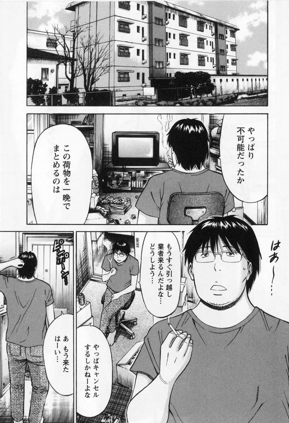 ぐっちゅん引っ越し隊 Page.27