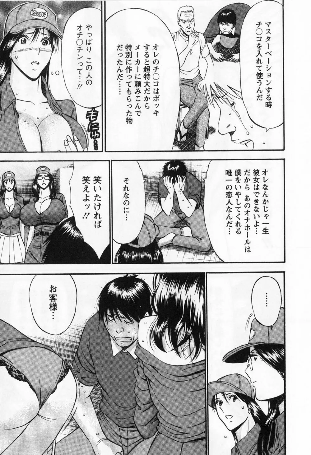 ぐっちゅん引っ越し隊 Page.59