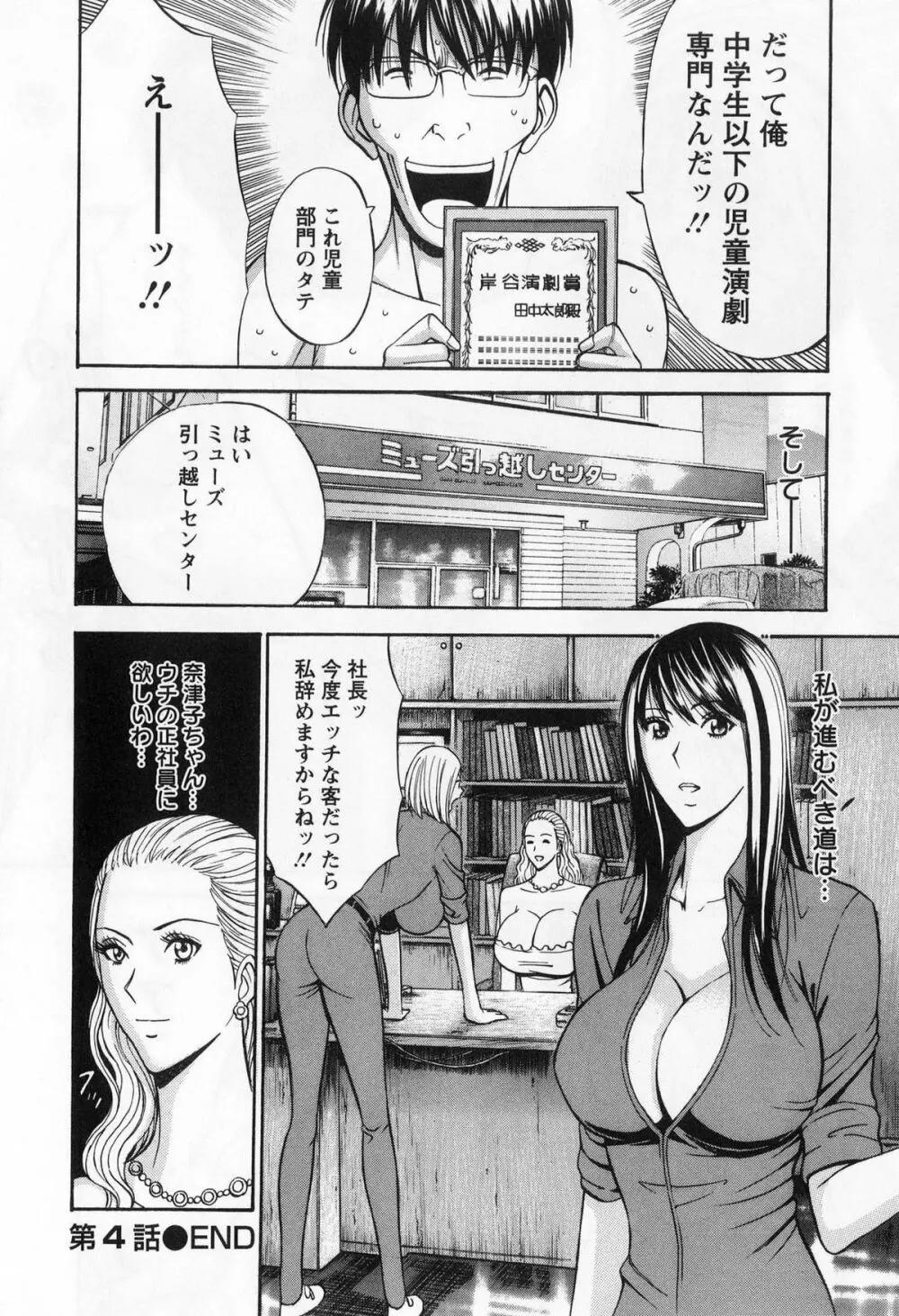 ぐっちゅん引っ越し隊 Page.92