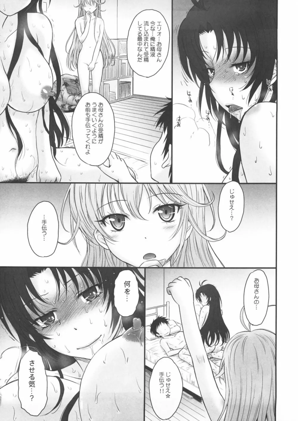 (C80) [むうんるうらあ] やさ(ら)しい叔母のしつけかた (電波女と青春男) Page.22