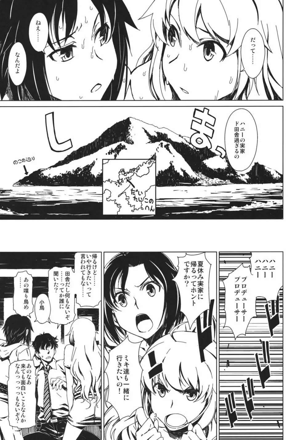 暑い日だらだら Page.4