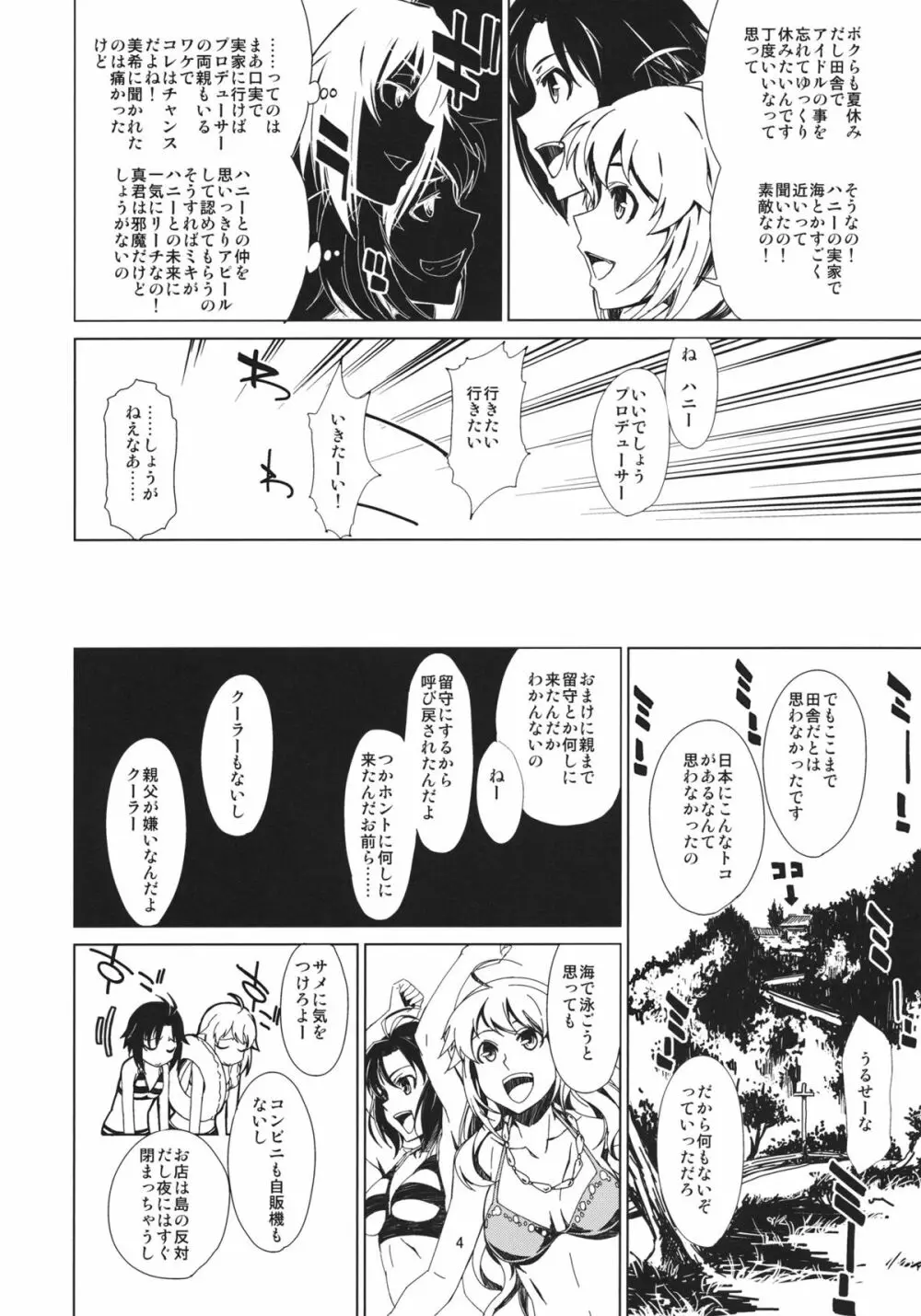 暑い日だらだら Page.5