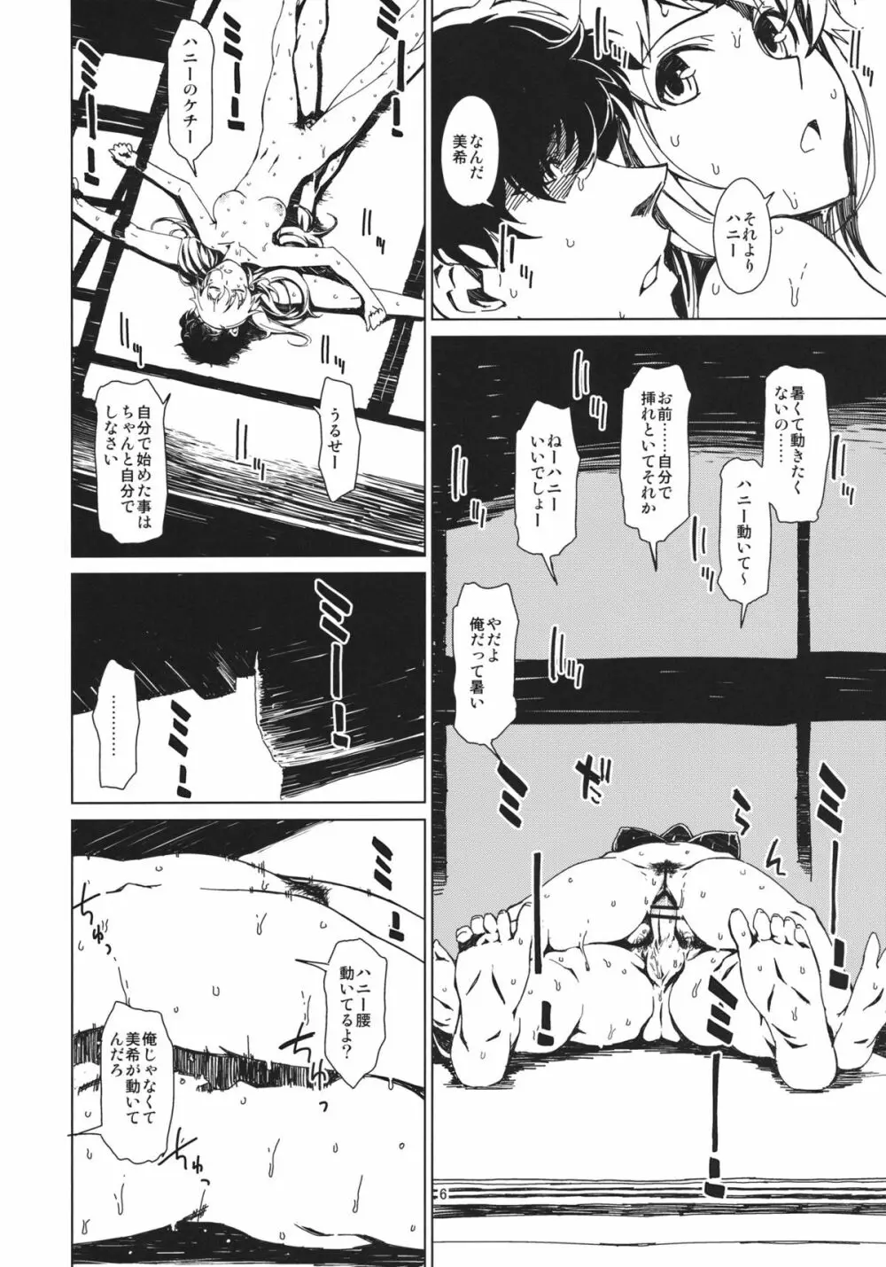 暑い日だらだら Page.7