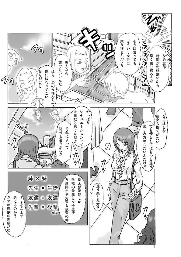 Let's go by two! Vol. 2 Page.1