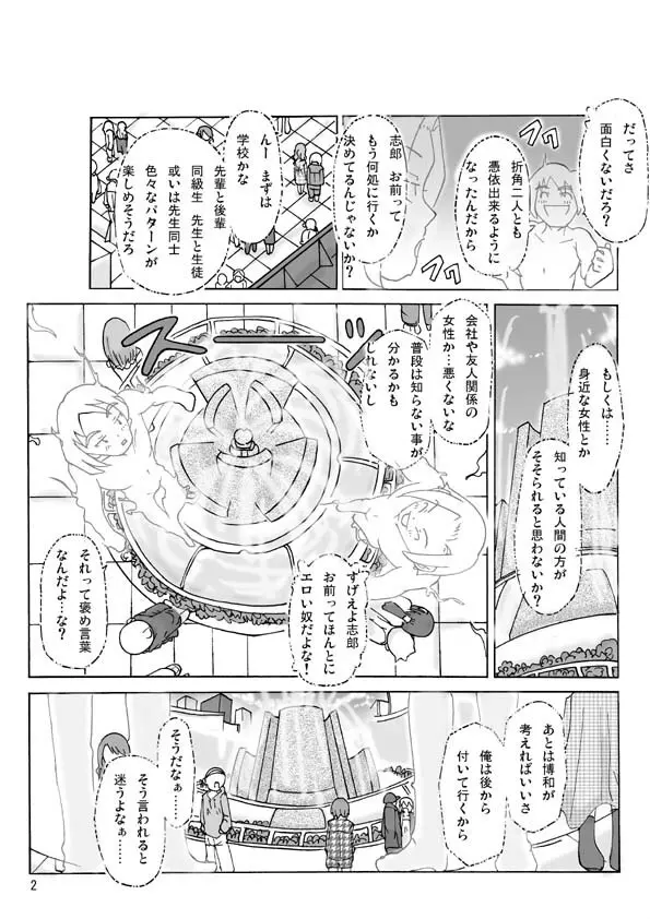 Let's go by two! Vol. 2 Page.2