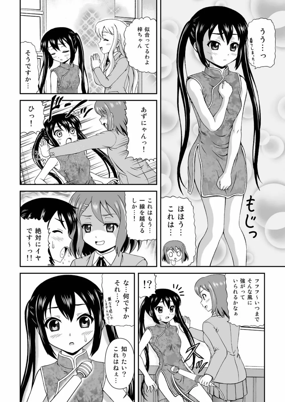 放課後オフタイム Page.12