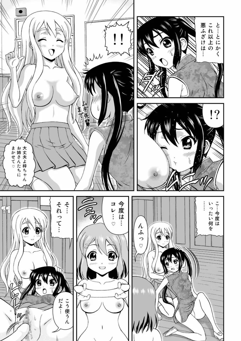 放課後オフタイム Page.15