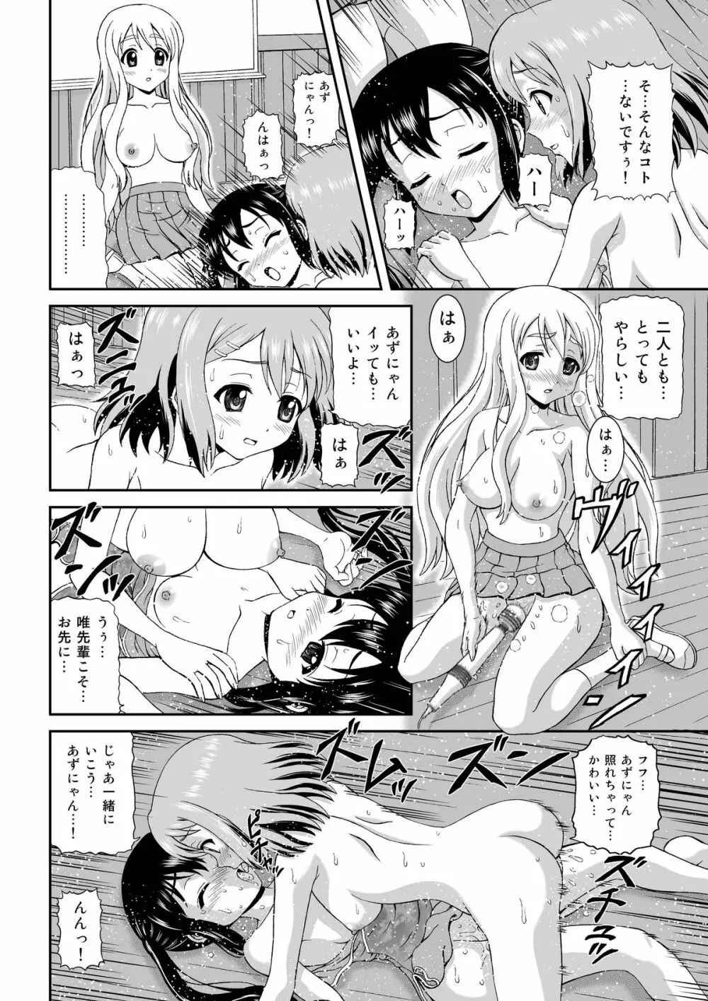 放課後オフタイム Page.18