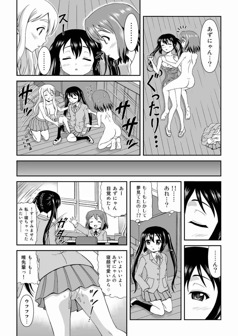 放課後オフタイム Page.20