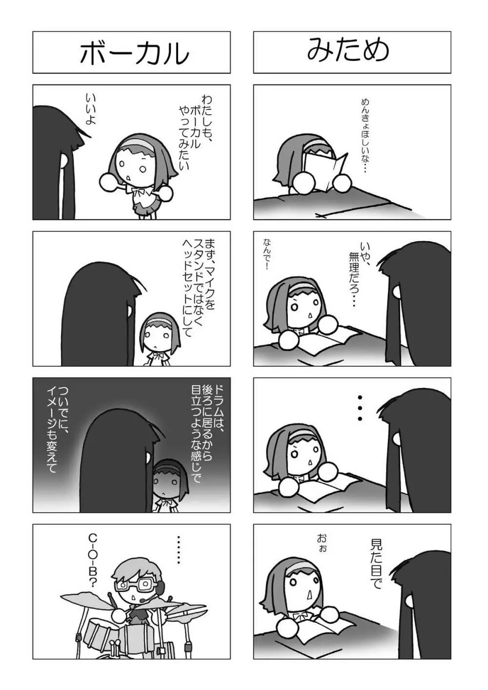 放課後オフタイム Page.28