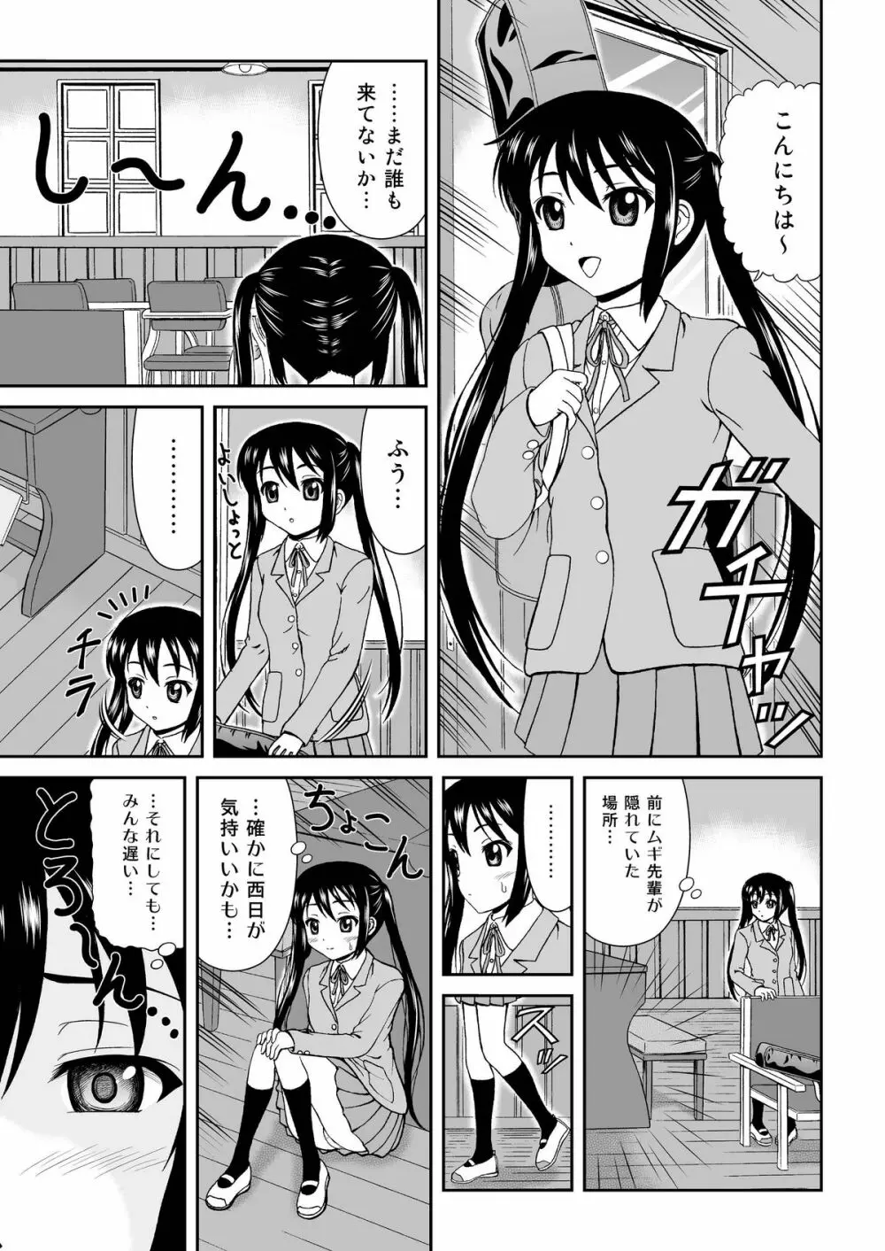 放課後オフタイム Page.3