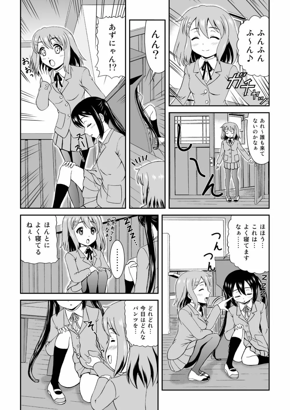 放課後オフタイム Page.5