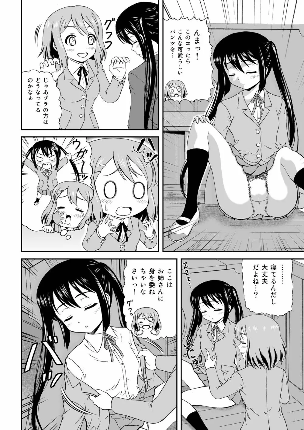 放課後オフタイム Page.6