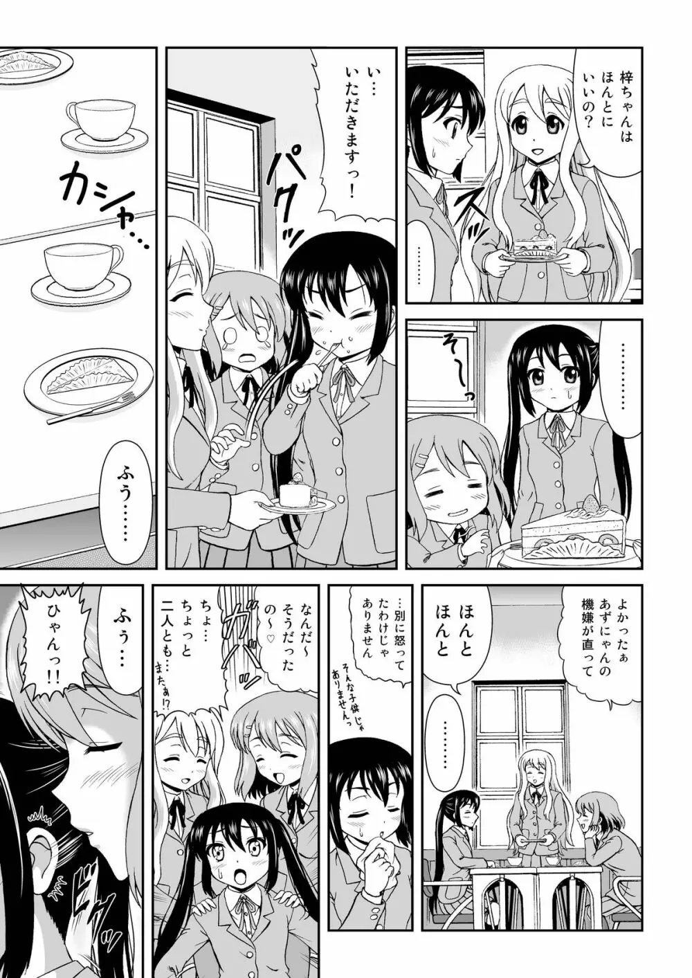 放課後オフタイム Page.9