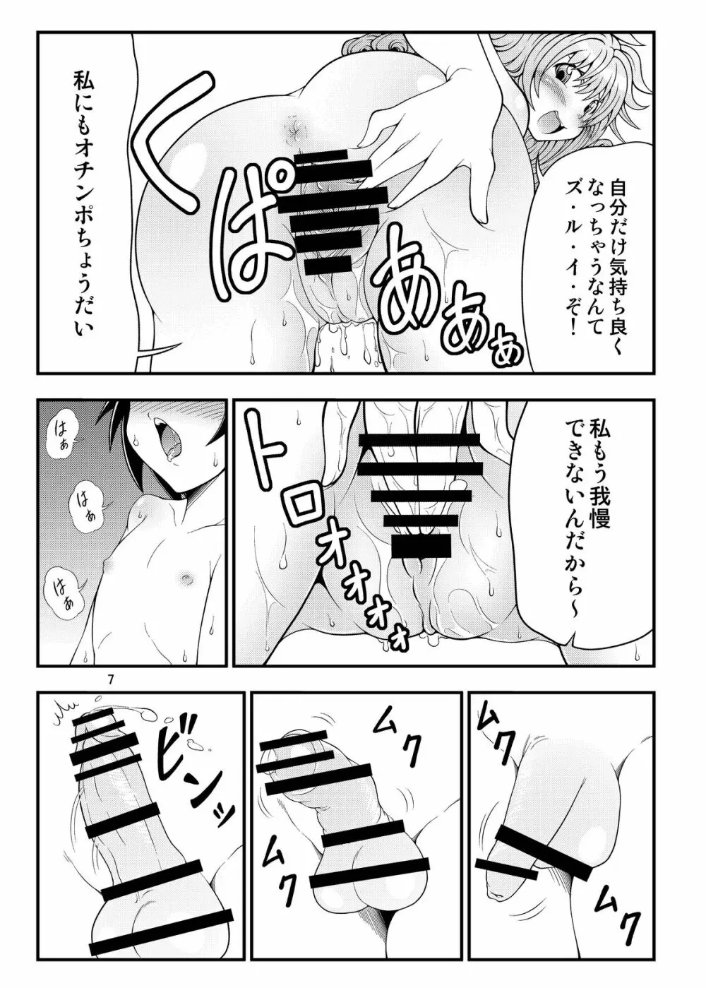 淫乱!女戦士さん Page.6