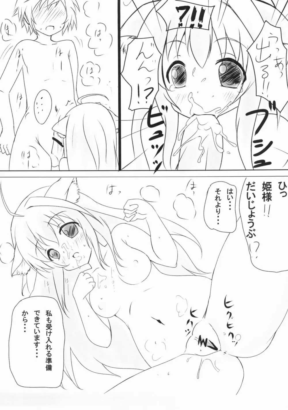 わんこといっしょ。 Page.12