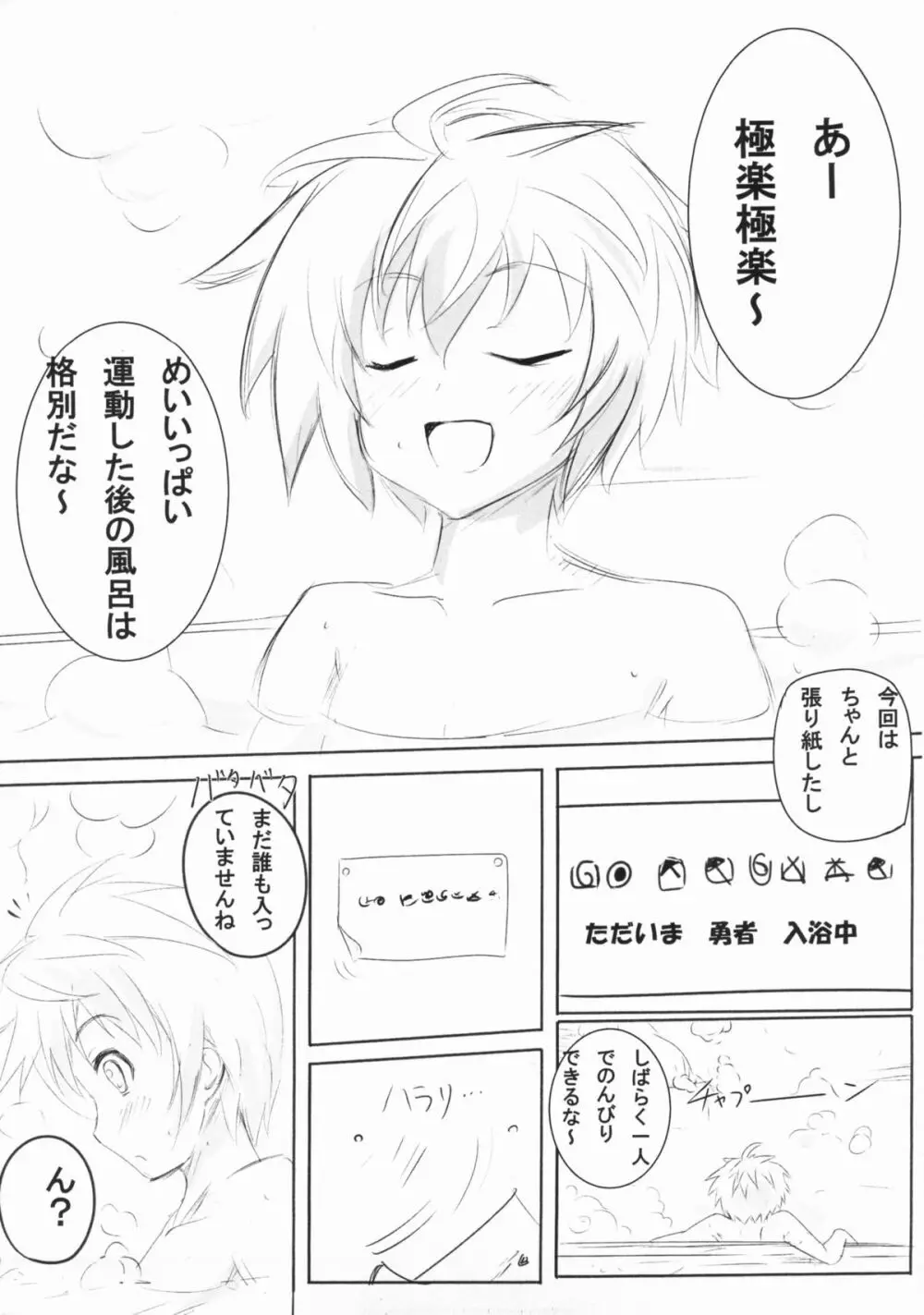 わんこといっしょ。 Page.4