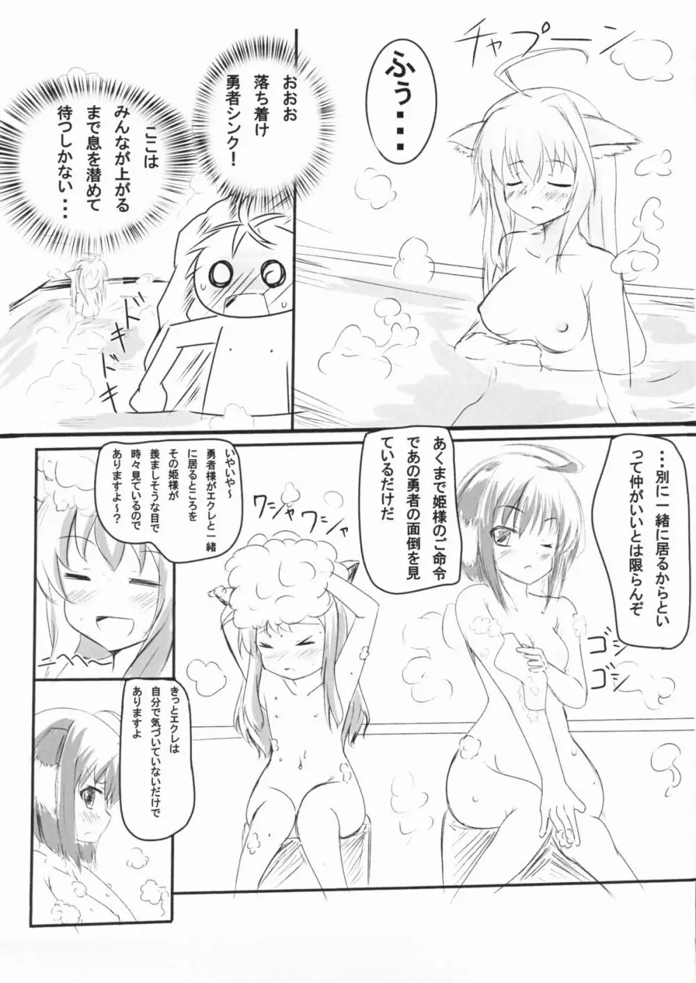 わんこといっしょ。 Page.6