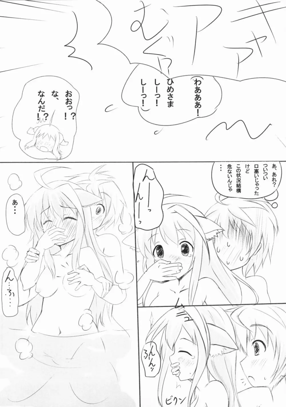 わんこといっしょ。 Page.8