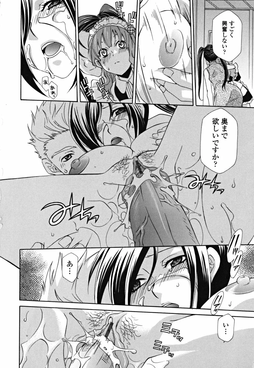 女王の温室 Page.110