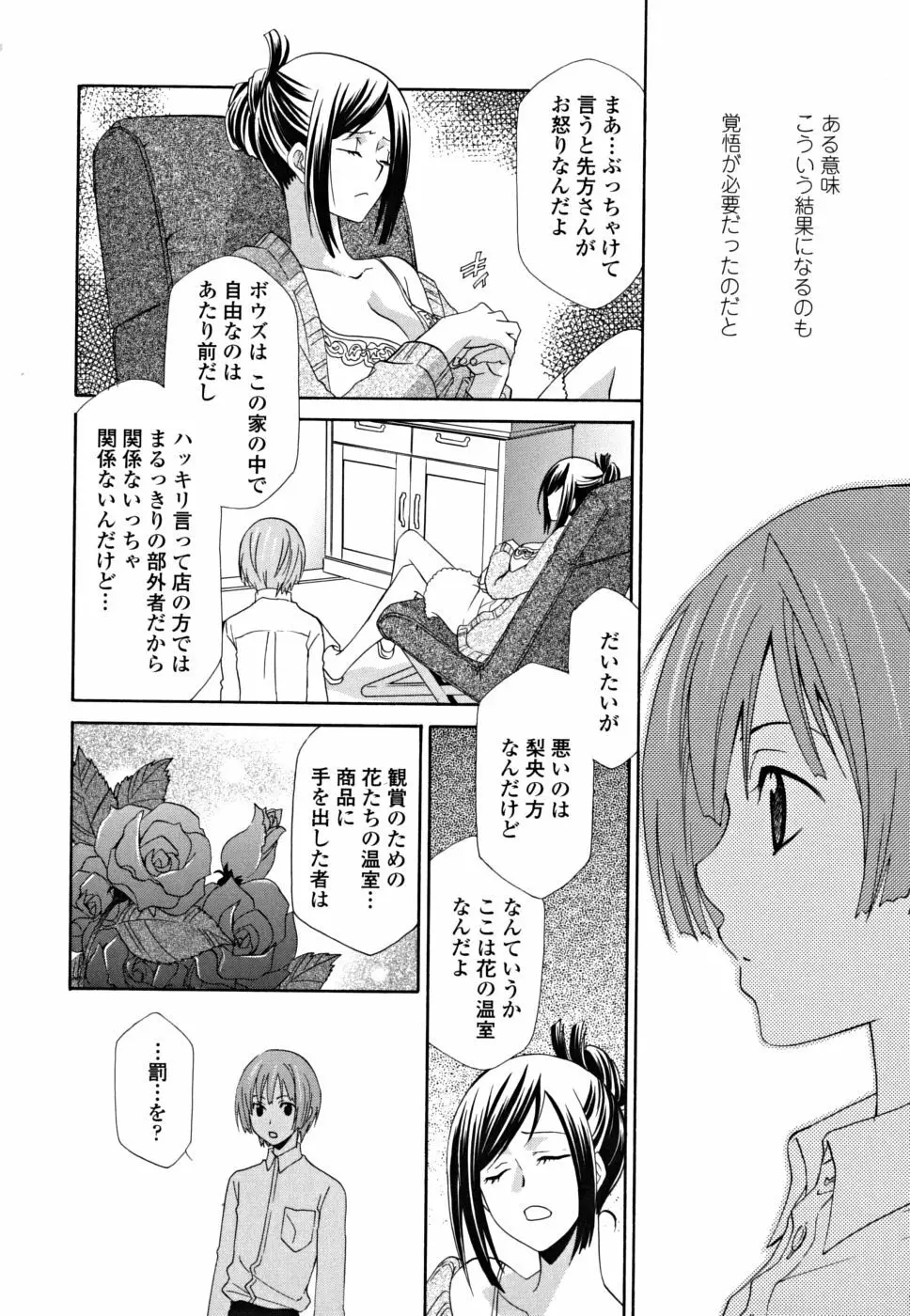 女王の温室 Page.130