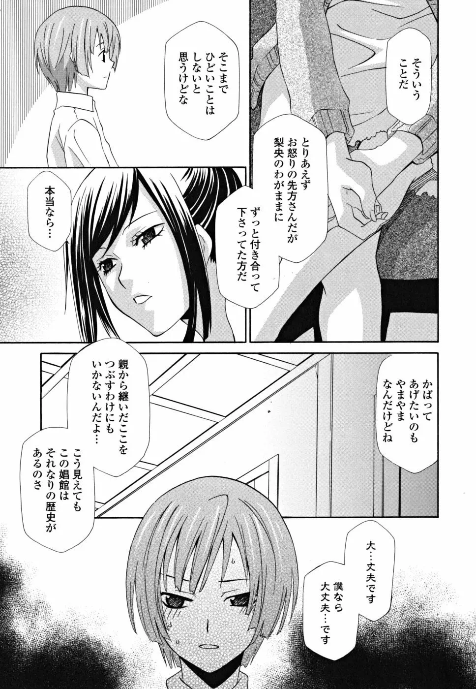 女王の温室 Page.131