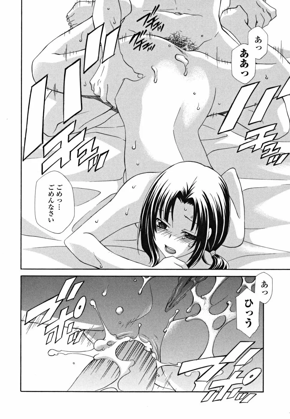 女王の温室 Page.132