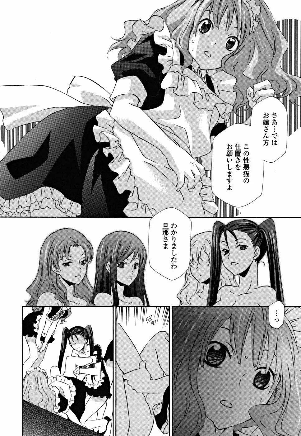 女王の温室 Page.136