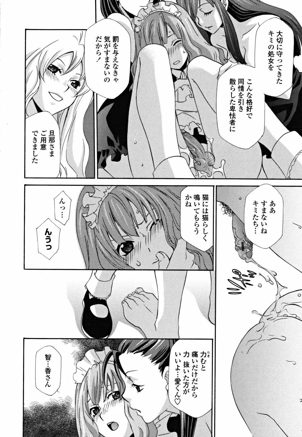 女王の温室 Page.142