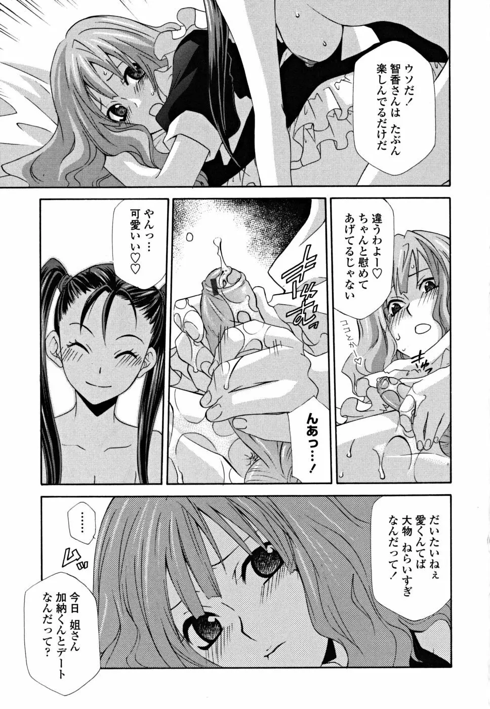 女王の温室 Page.149