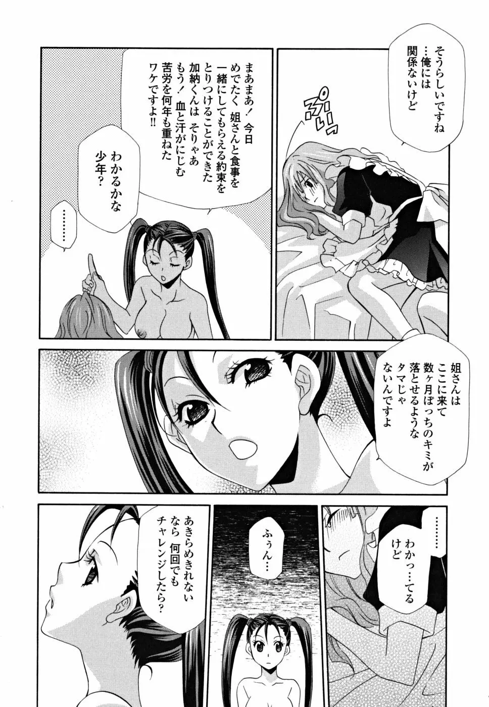 女王の温室 Page.150