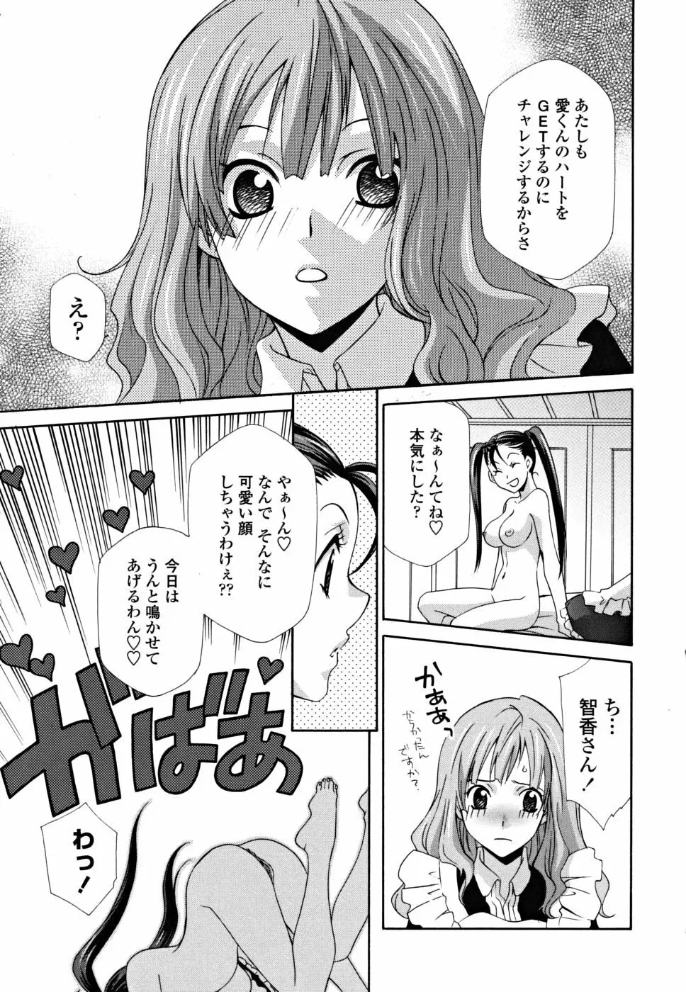 女王の温室 Page.151