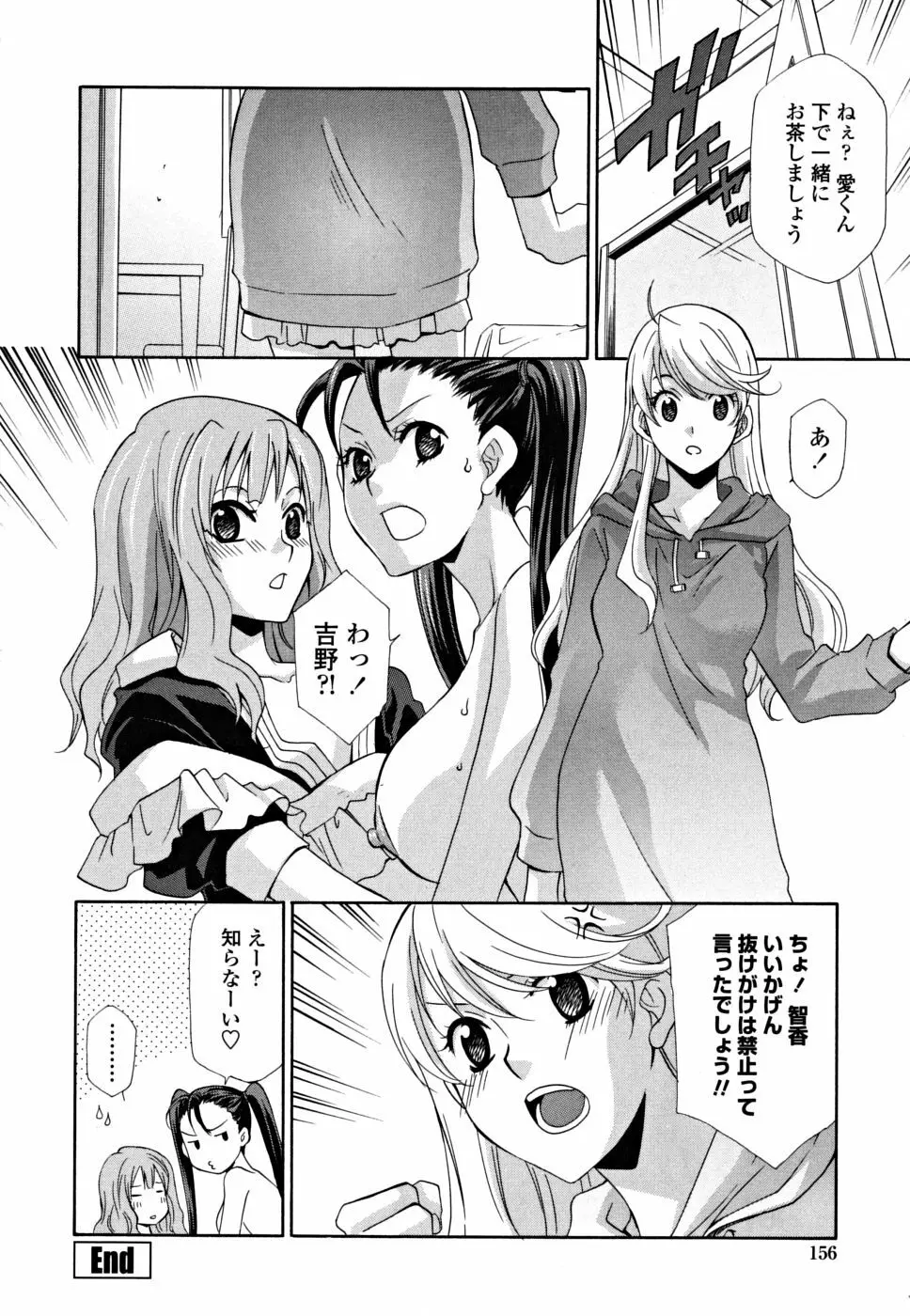 女王の温室 Page.156