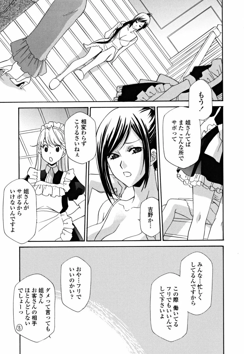 女王の温室 Page.159