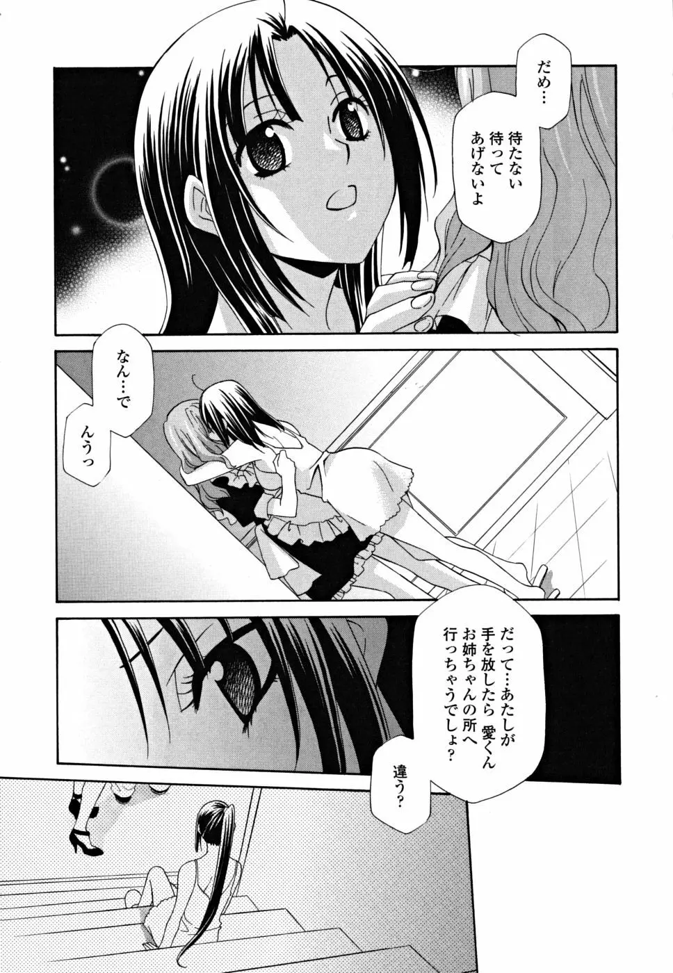 女王の温室 Page.161