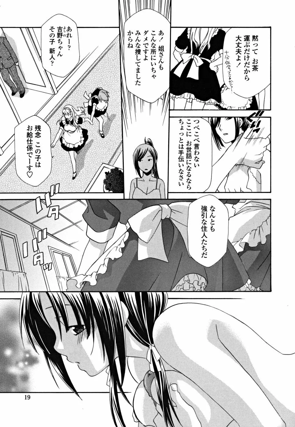 女王の温室 Page.19