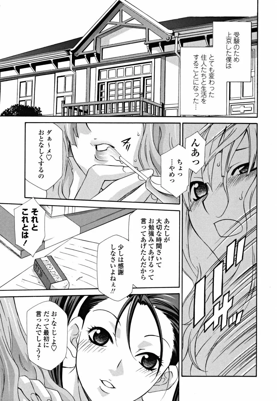 女王の温室 Page.23