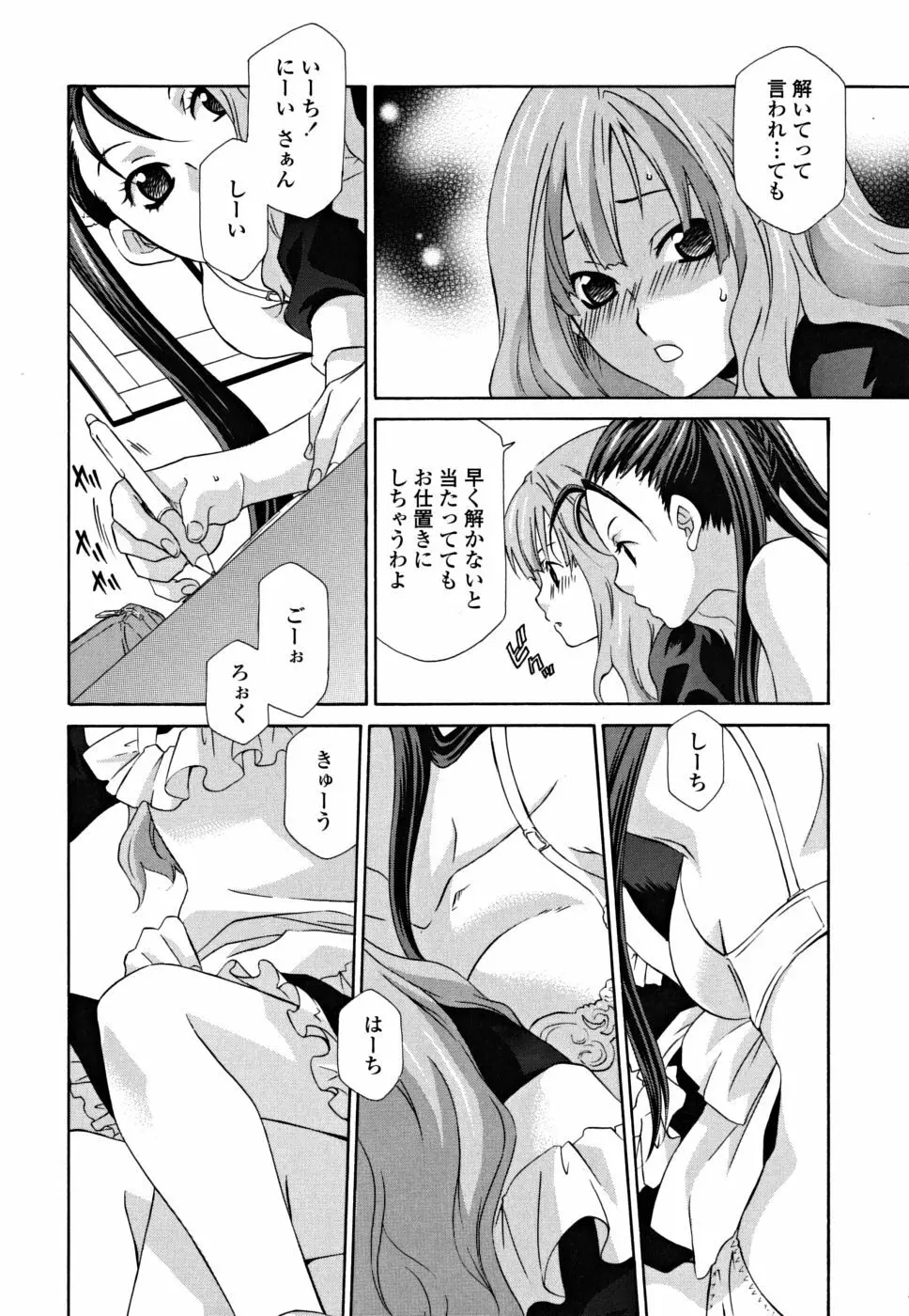 女王の温室 Page.26