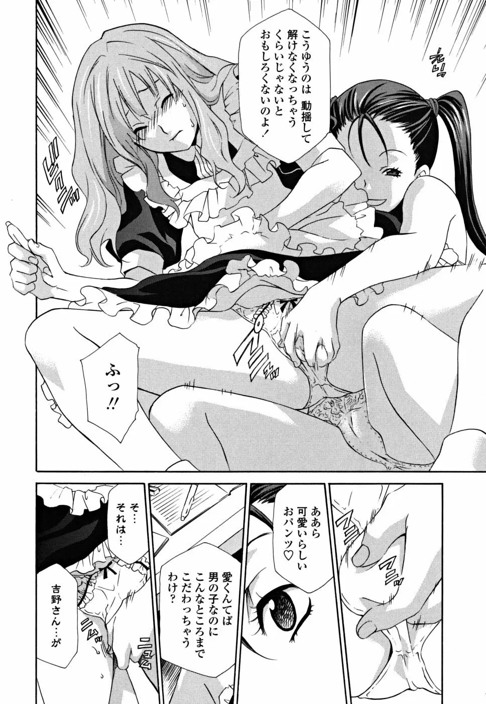 女王の温室 Page.28