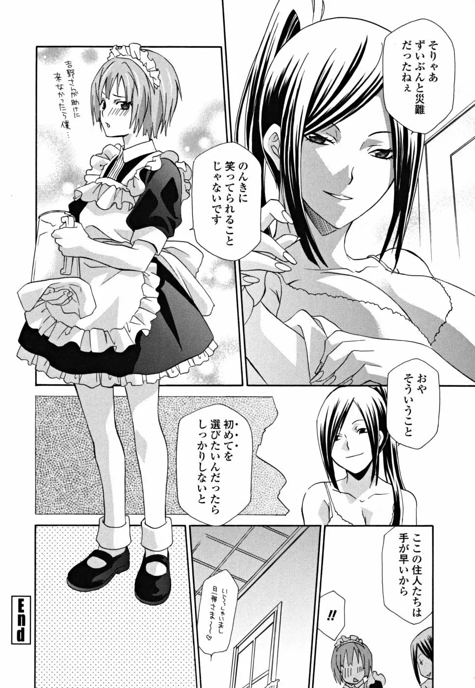 女王の温室 Page.38