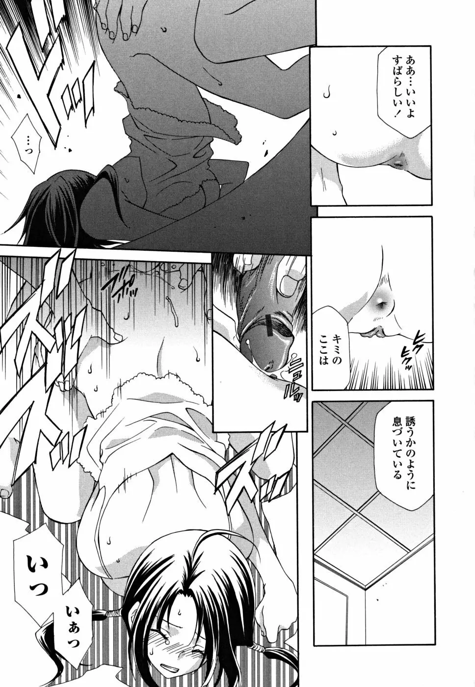 女王の温室 Page.45