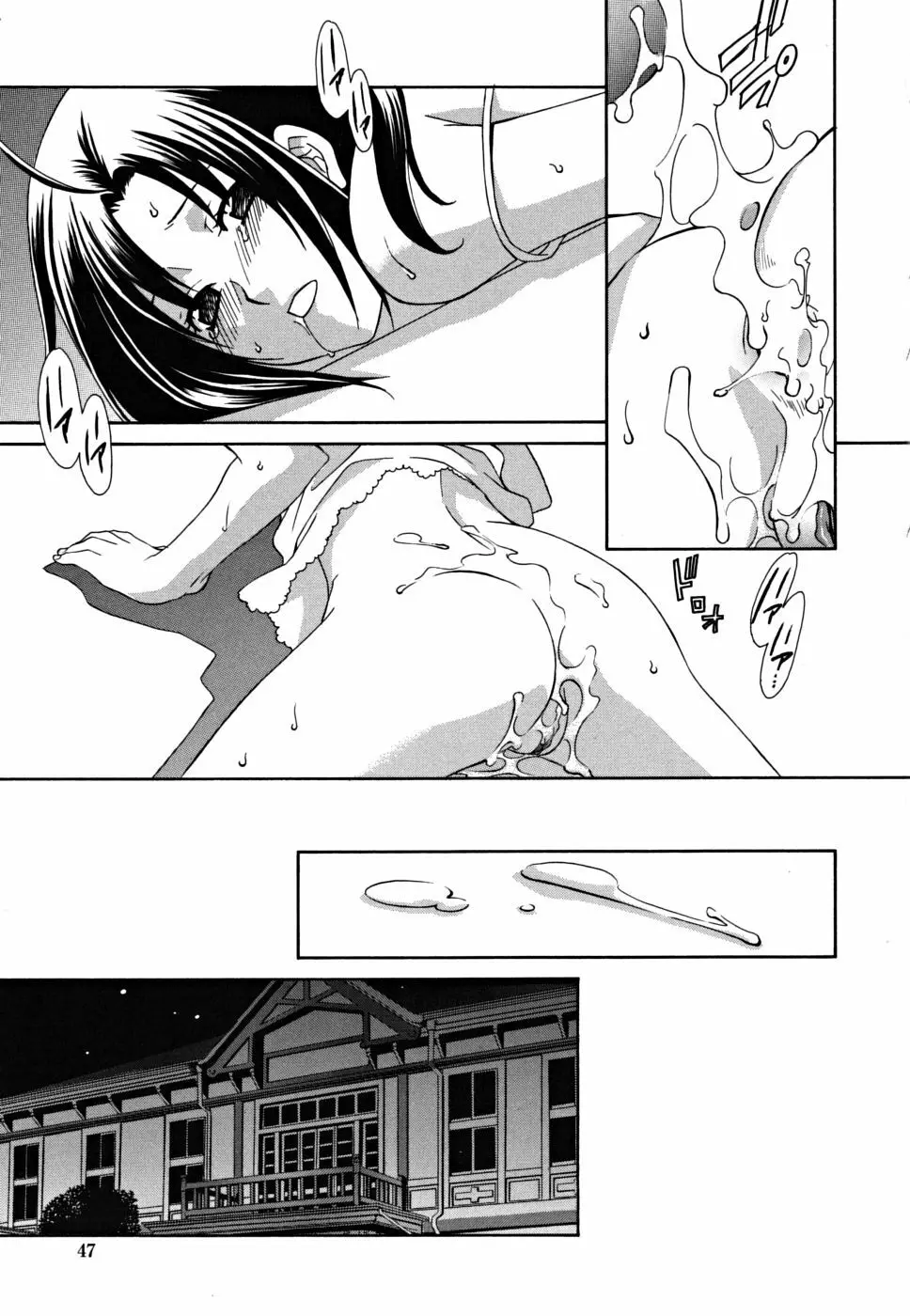 女王の温室 Page.47