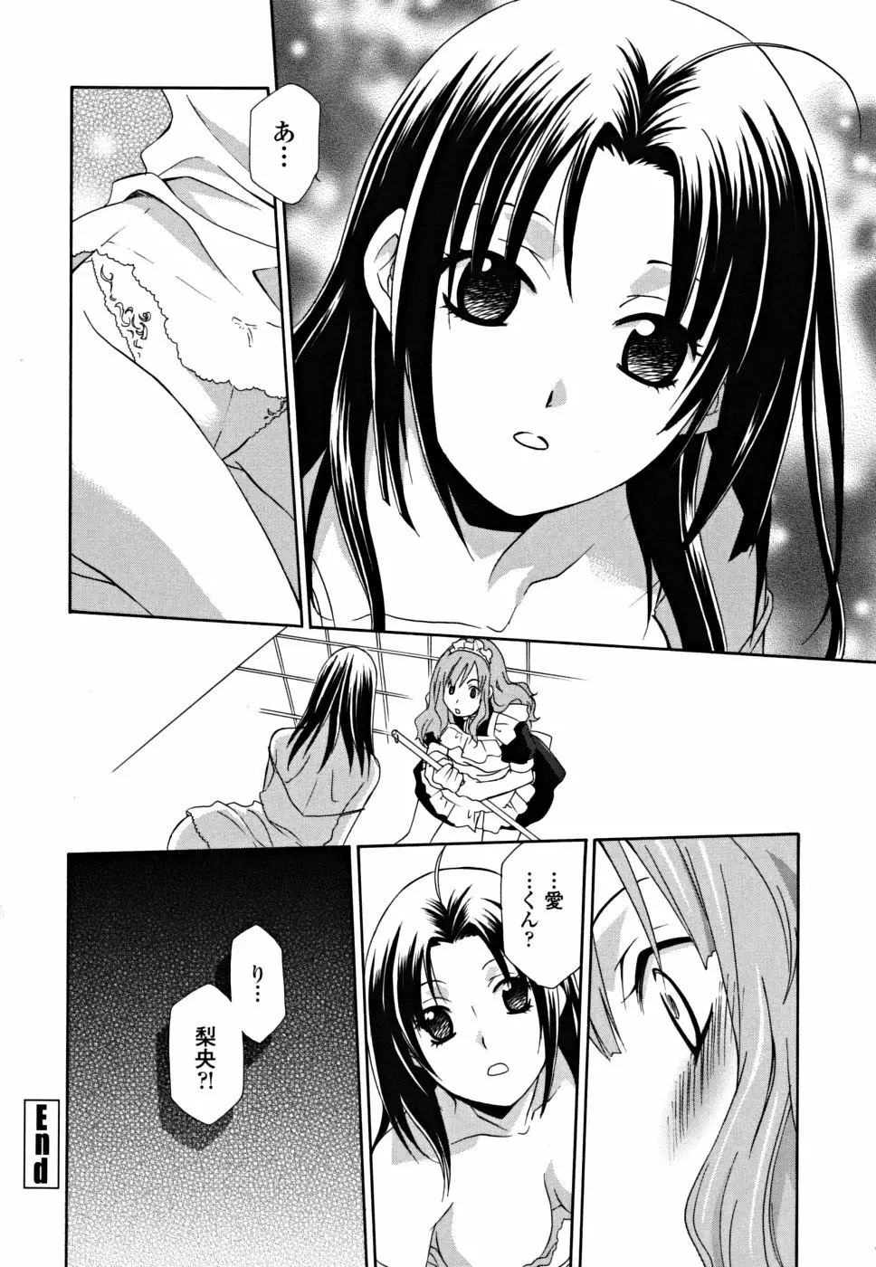 女王の温室 Page.54