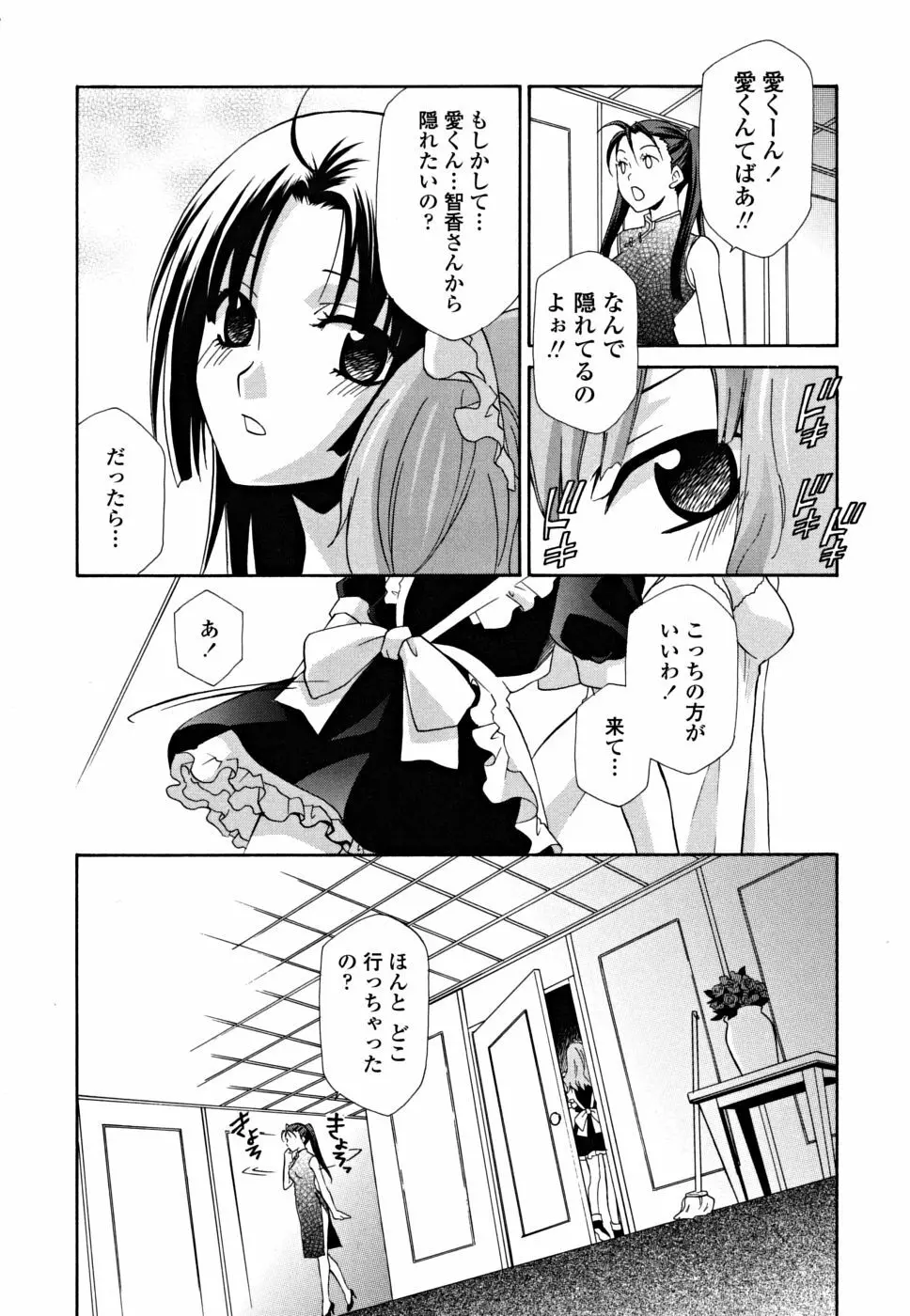 女王の温室 Page.57