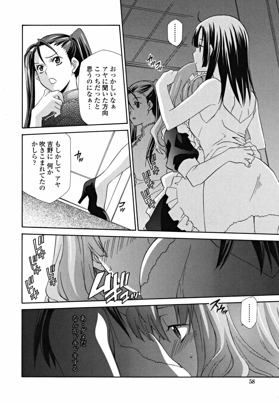 女王の温室 Page.58