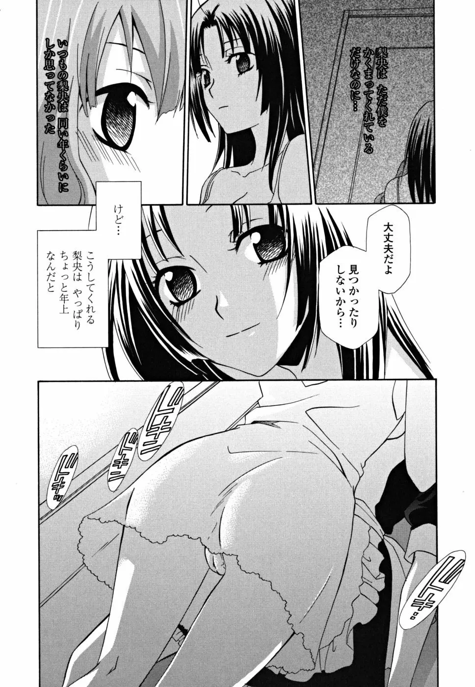 女王の温室 Page.59