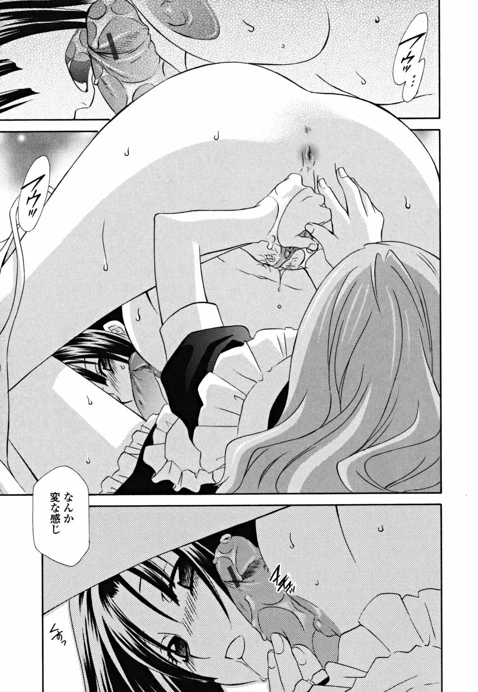 女王の温室 Page.65