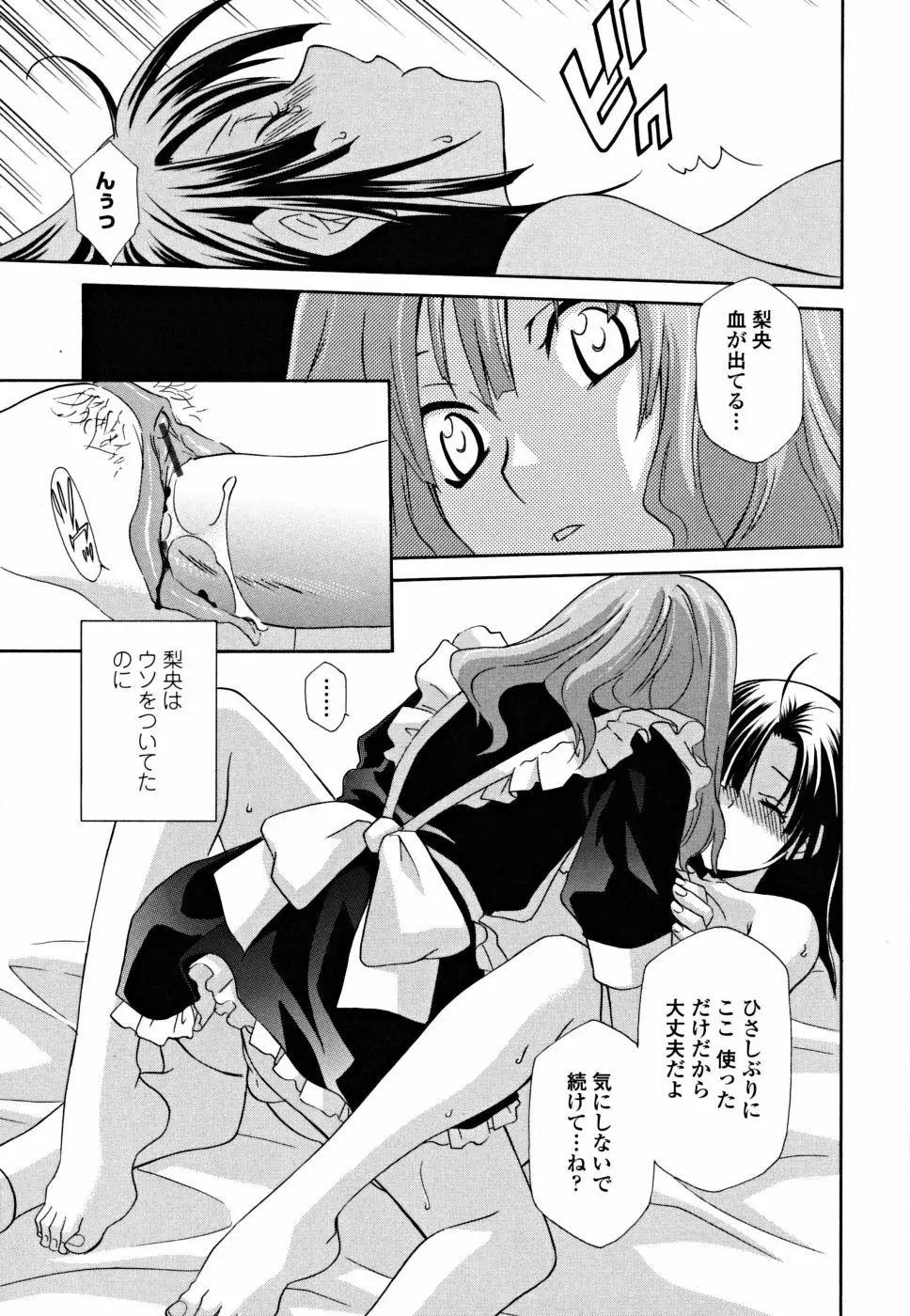 女王の温室 Page.69